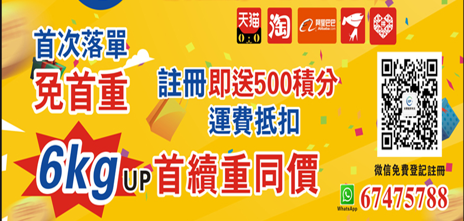 集運狂歡，盡享三重大禮包