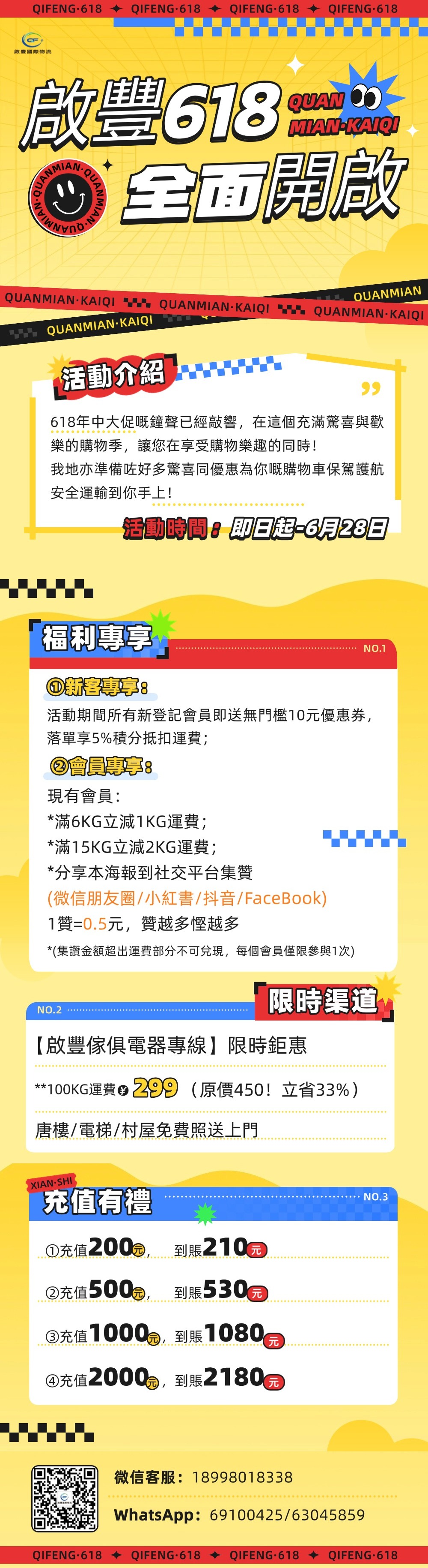618促销活动大字报文章长图JPG格式.jpg